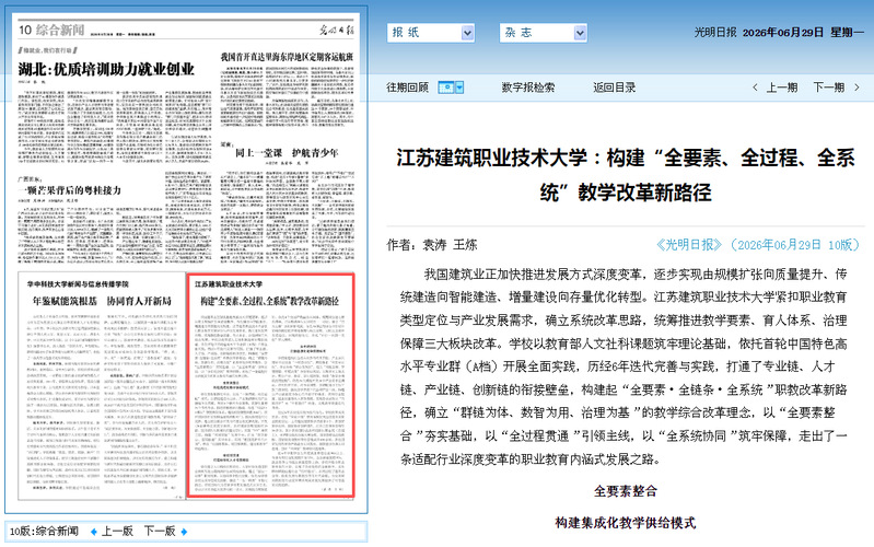 【光明日报】江苏太阳集团城技术大学：构建“全要素、全过程、全系统”教学改革新路径